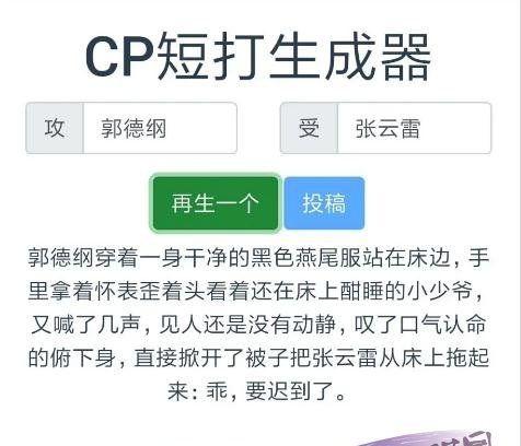 CP短打生成器游戏官方网站下载