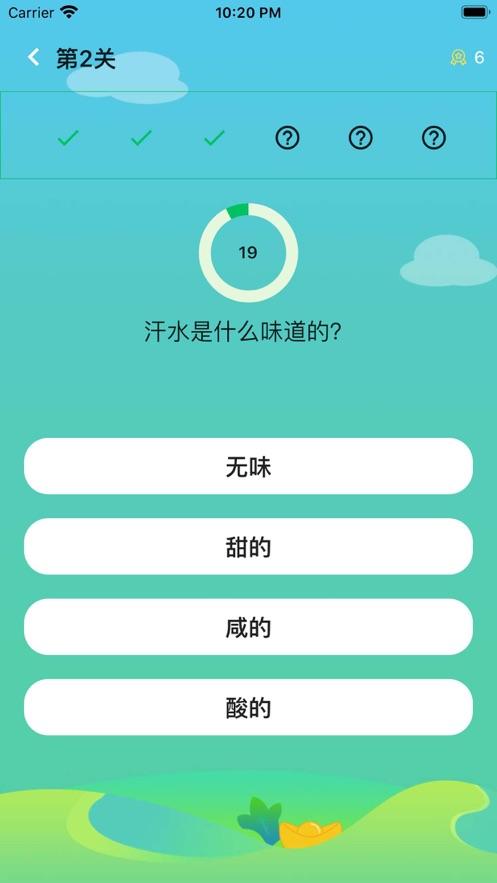 题王争霸App软件答案最新版