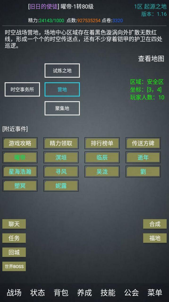 无限纪元文字游戏官方版