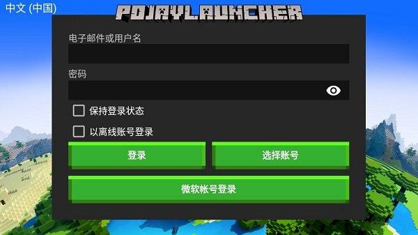 pojavlauncherjava启动器下载最新版