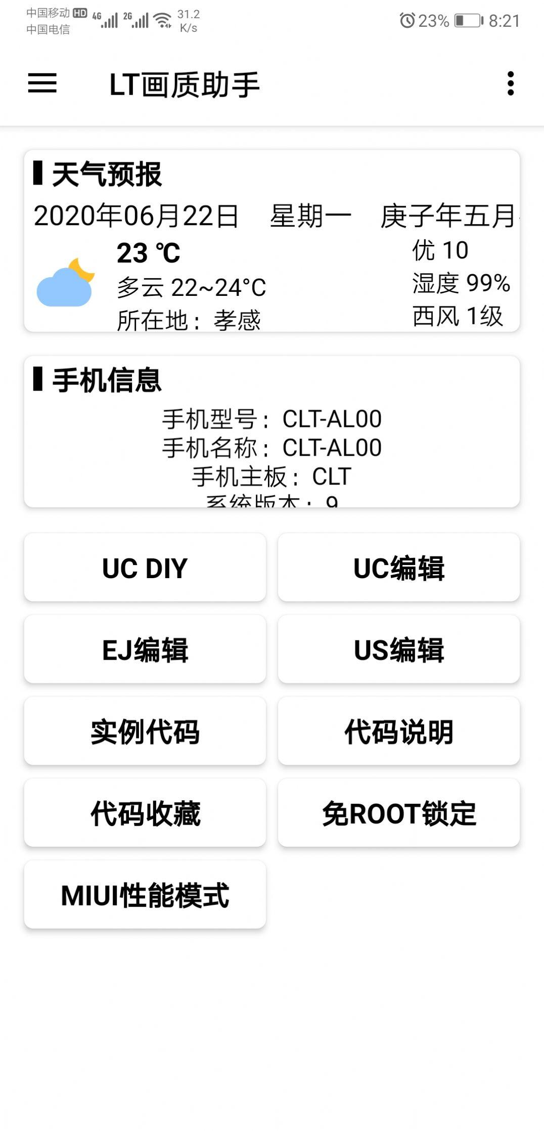 LT画质助手2.6最新版ios