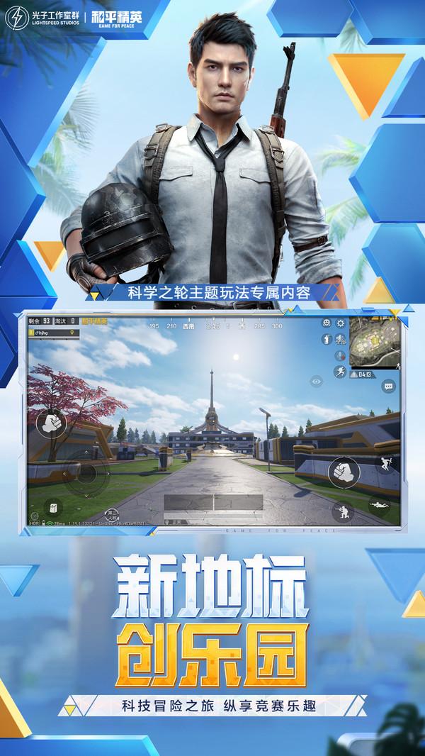 pubg和平精英2.1国际服下载手机版