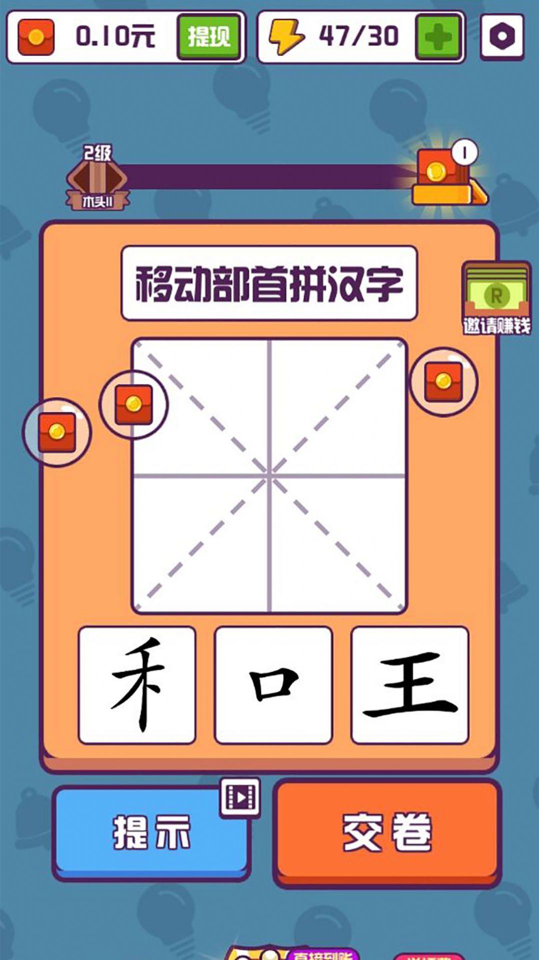 汉字高手游戏红包版