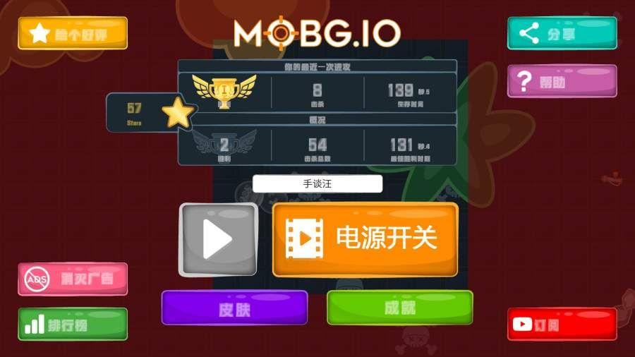 绝地求生io手机游戏官方版下载（MOBG.IO）