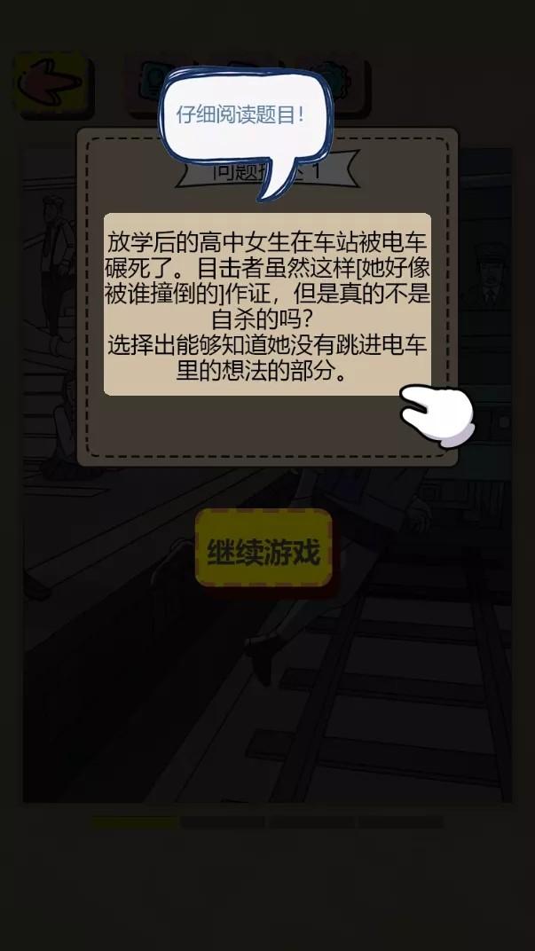 三分钟探案最新版无限提示无限体力