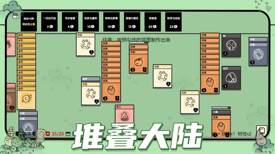 堆叠大陆游戏下载免费已上线中文安卓版