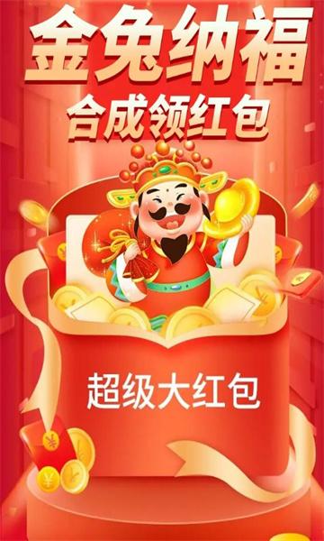 金兔纳福游戏红包版app