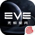 EVE手游无尽星河官方免激活码内测版下载