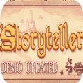 故事王游戏中文最新版（Storyteller）