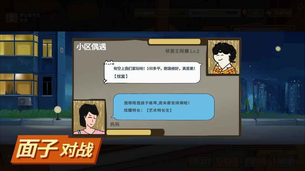 中国式教育手机游戏官方版下载