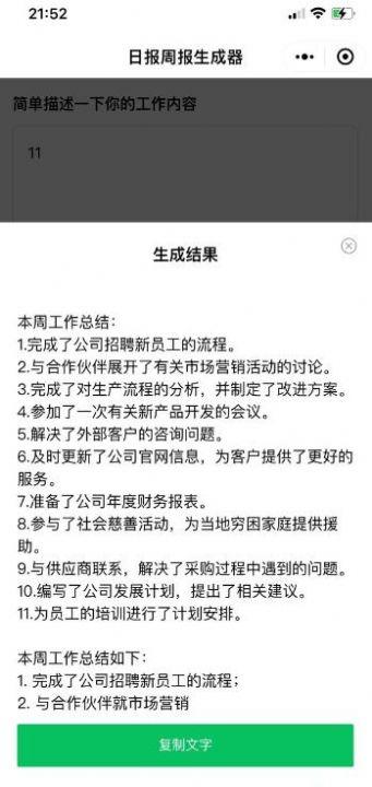 日报周报生成器下载手机版在线玩