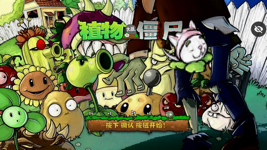 PVZ AR版下载正版手机版