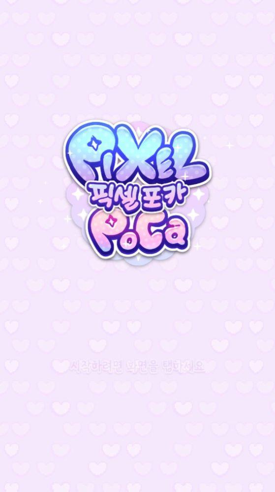 pixel poca游戏中文安卓版