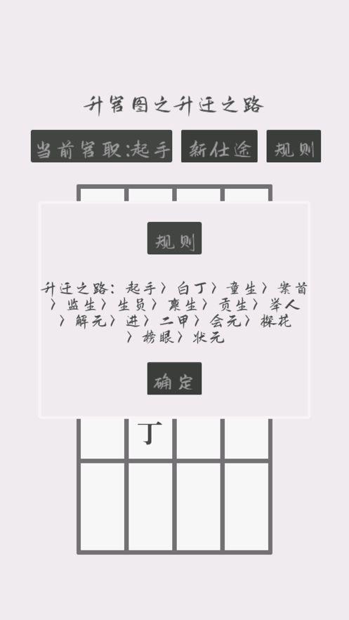 升官图之升迁之路游戏最新红包版