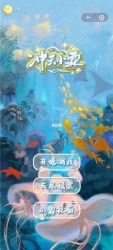 冲天小霖APP安装最新版