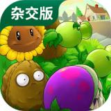 植物大战僵尸杂交版2.1版本