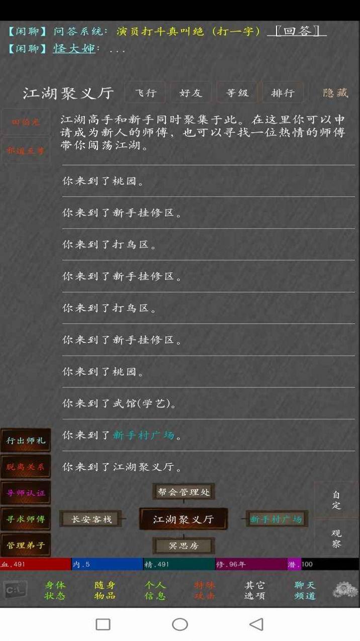 梦逍遥MUD游戏官方版