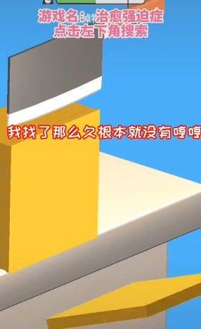 抖音治愈强迫症小游戏官方版