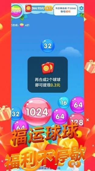 福禄2048游戏正版红包版