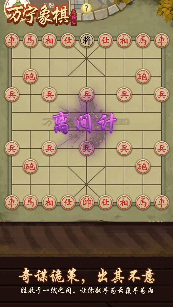 万宁象棋大招版1.1.21最新版下载安装