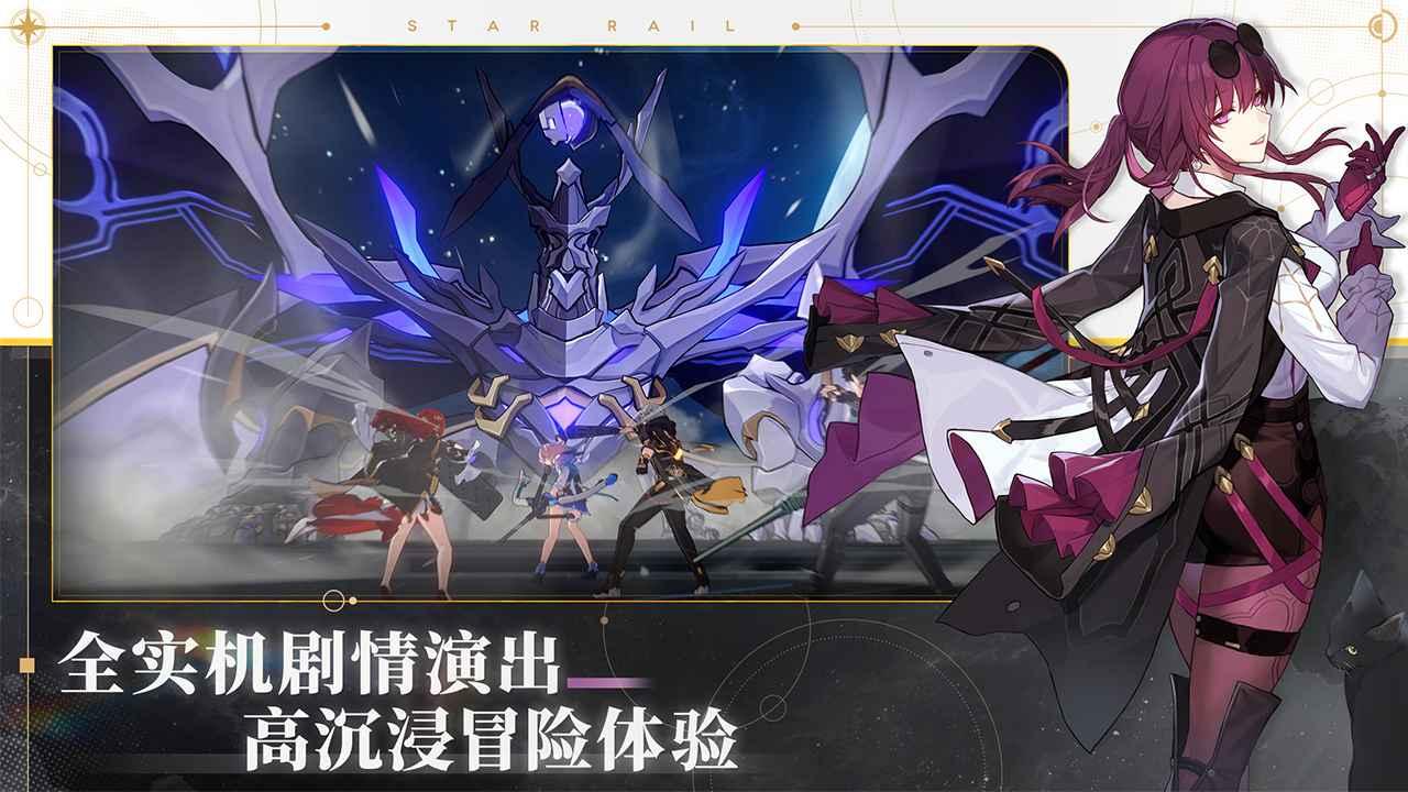 云游戏崩坏星穹铁道下载安装手机版