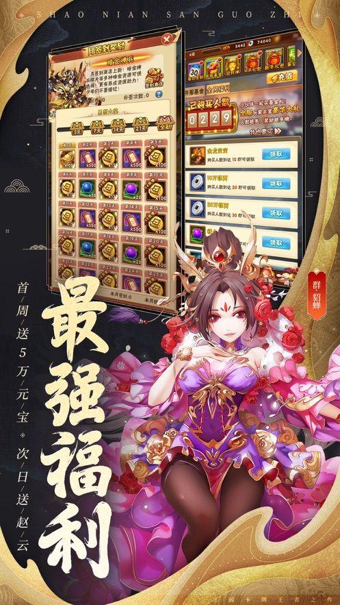 少年三国志怀旧版手游官方网站下载