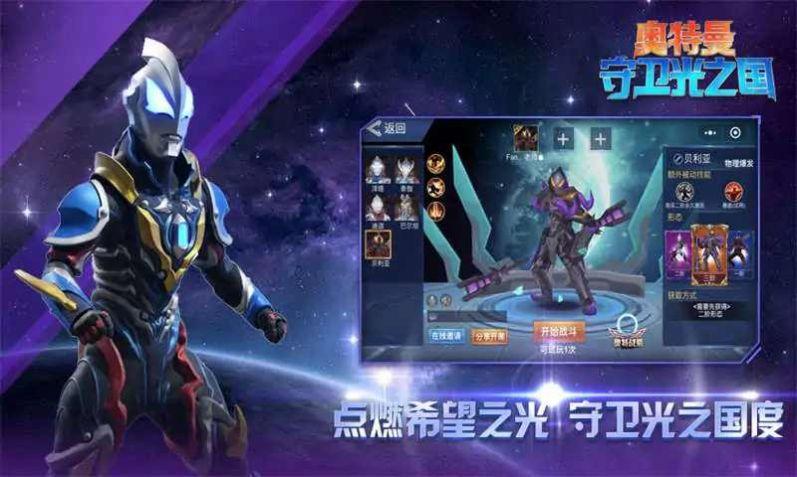 奥特曼3v3传奇英雄游戏官方版