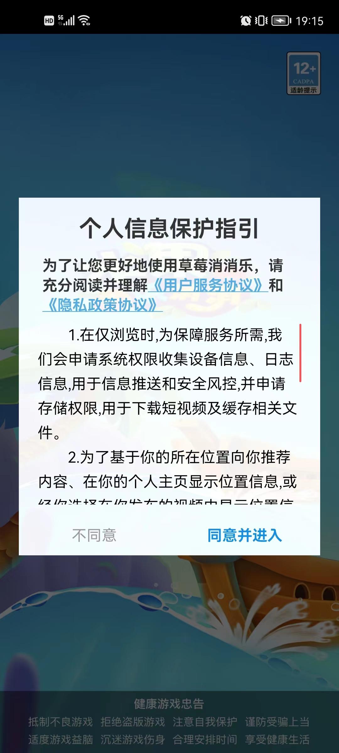 草莓消消乐游戏正版红包版