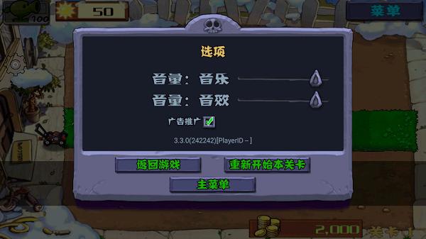 pvz free menu汉化版内置菜单召唤僵尸功能