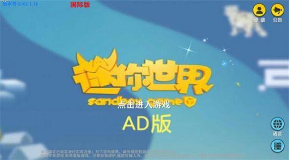 迷你世界AD玩家自制版本下载安装