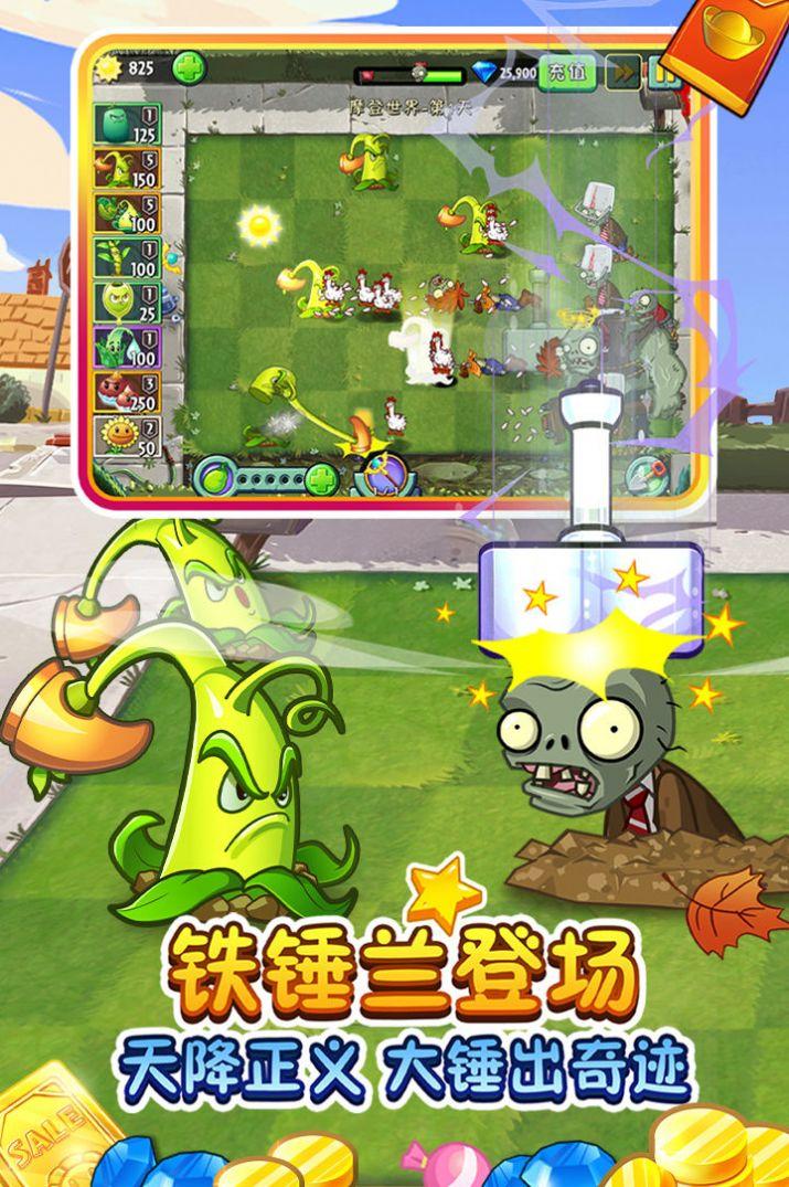 植物大战僵尸2全植物满级全部免费版