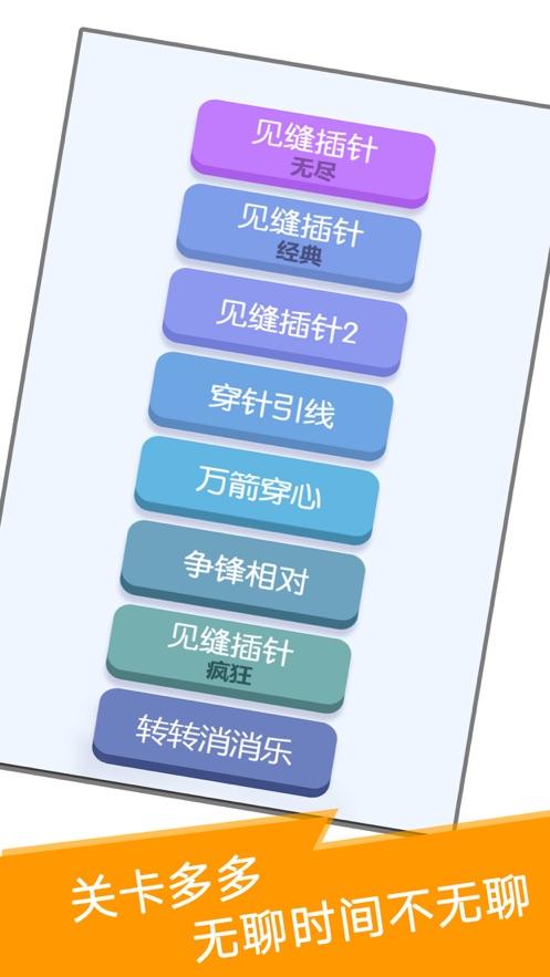 见缝插针小游戏APP最新版