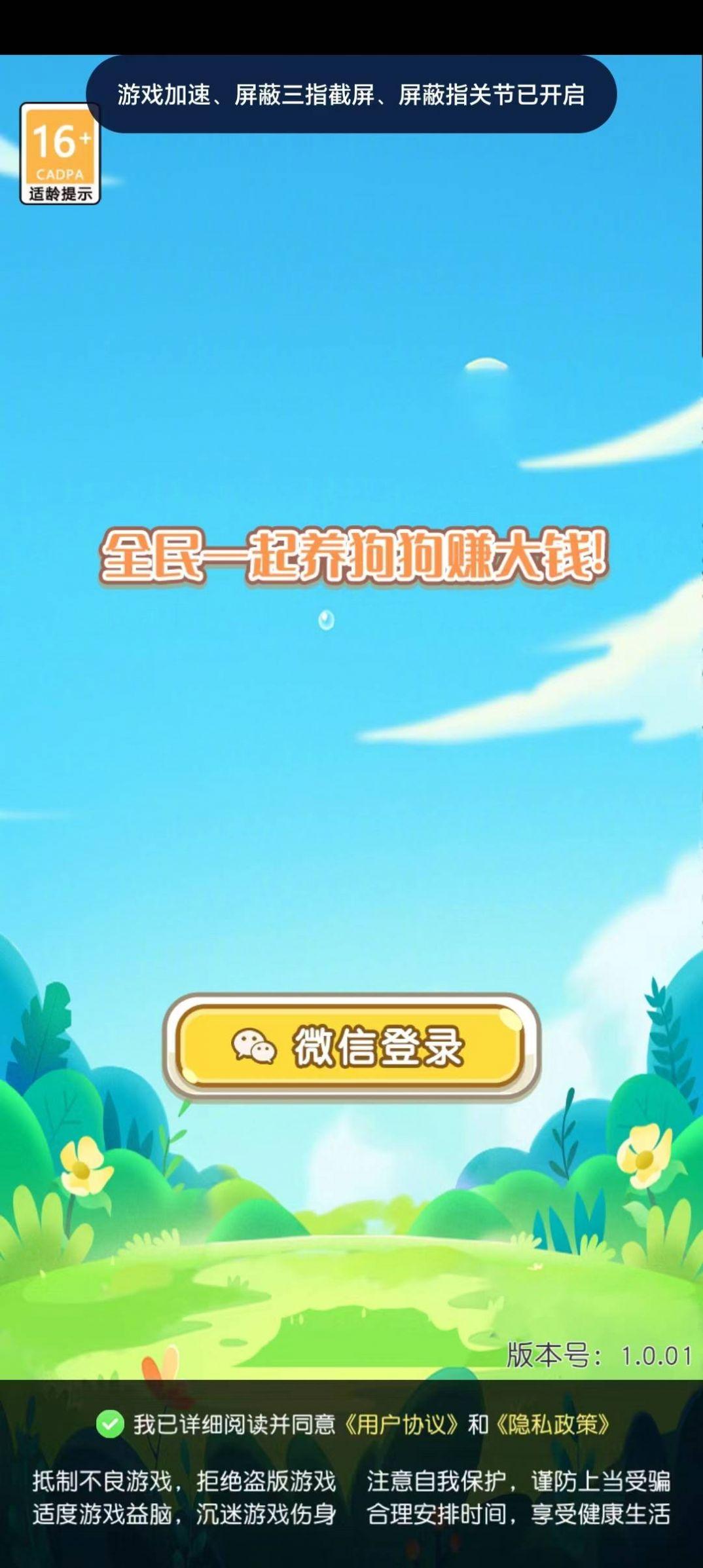 狗子快跑游戏红包版