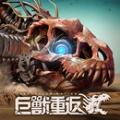 巨兽重返手游官方最新版（Mecha Domination）