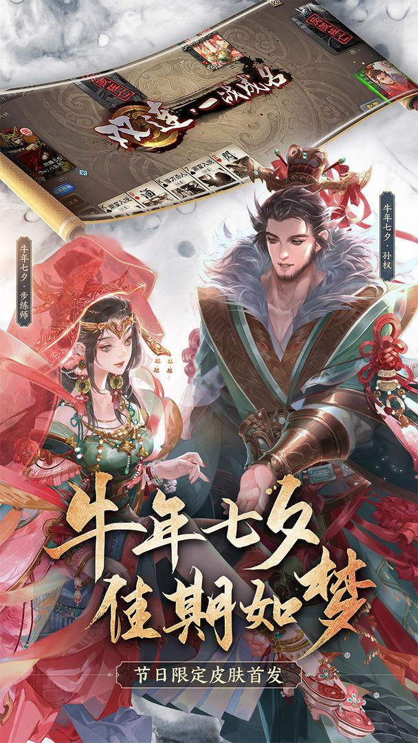 三国杀移动版3.9.7.5夏未央更新下载