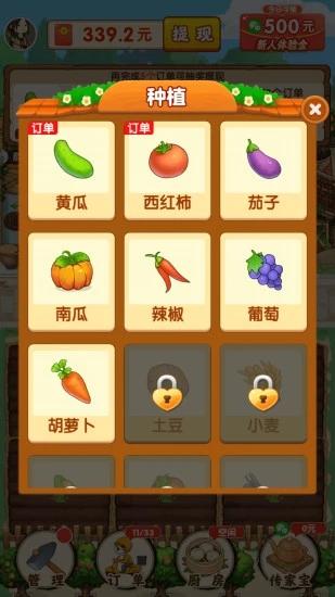 农家小院游戏红包版app