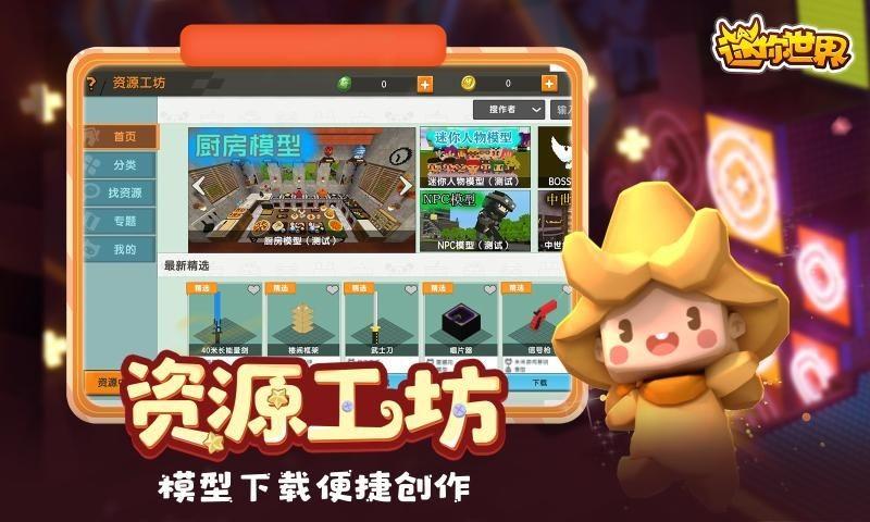 迷你世界0.47.1