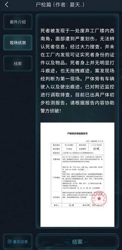 犯罪大师尸检篇完整版最新版