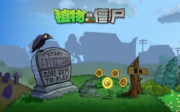 pvz植物大战僵尸LJ版中文版游戏下载