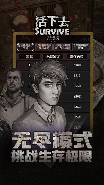 活下去2.5无限信用点全剧情完整版下载