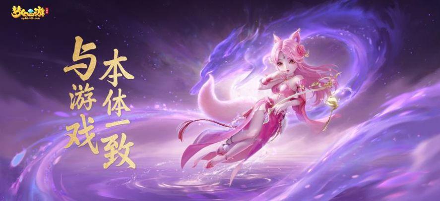 云梦幻西游三维版游戏官方最新版