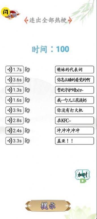 凑字达人游戏安卓版