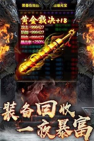 传奇无双屠龙决战沙城手游官方版