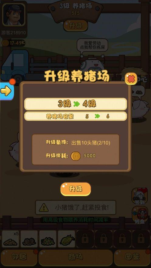 欢乐养猪场红包版app邀请码下载