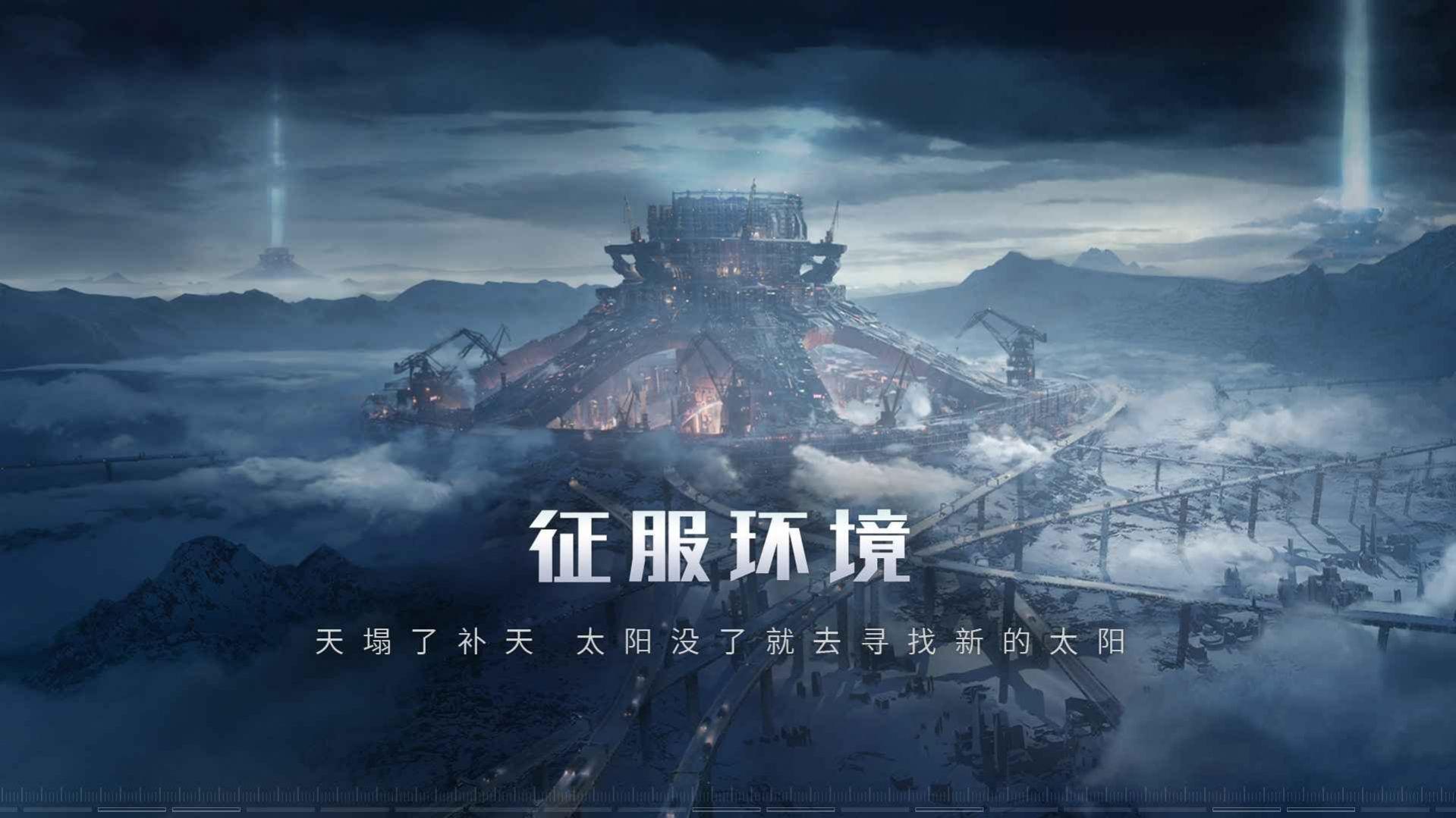 流浪地球手游散爆官方版