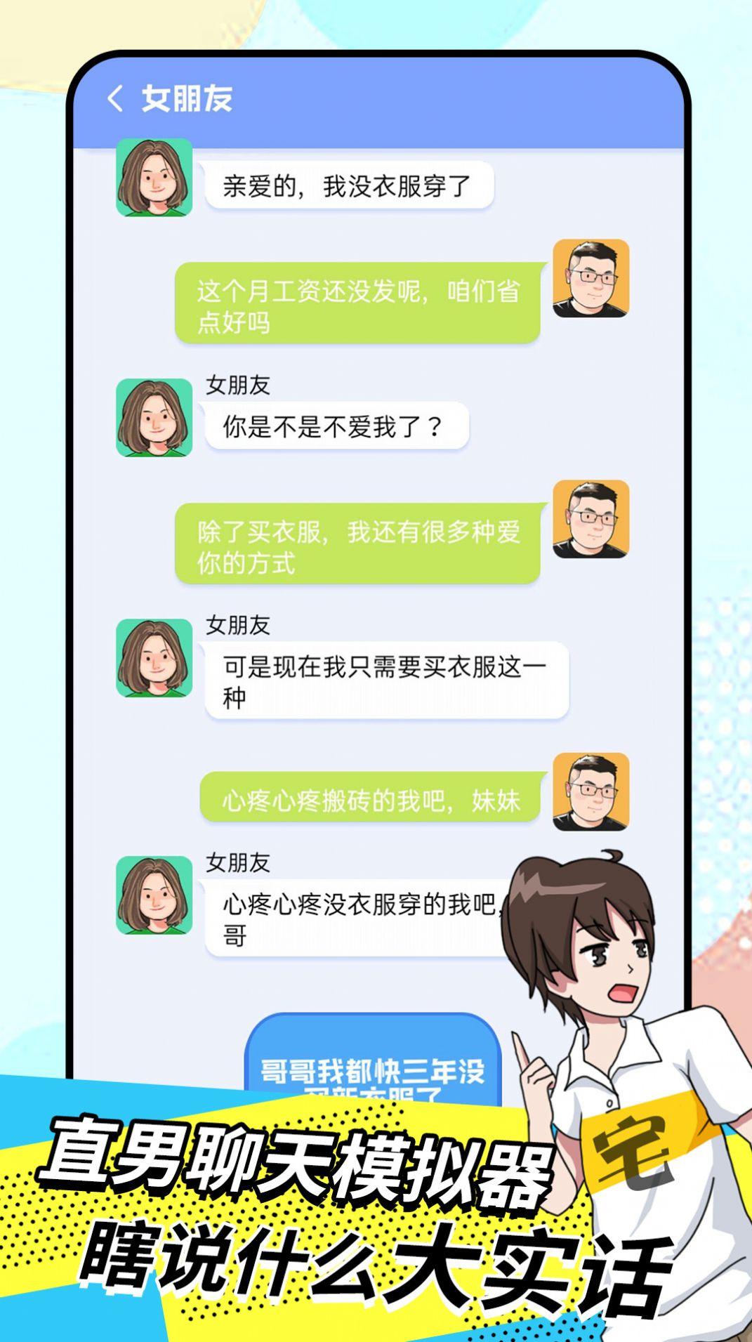 我的女友养成计划官方最新版