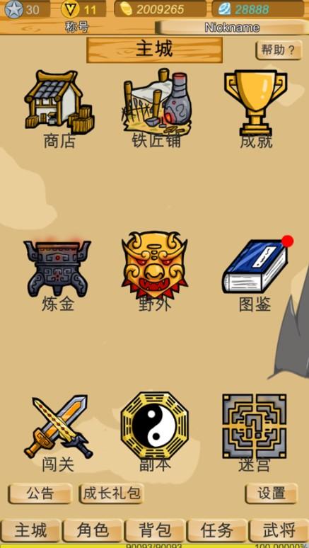 神兽三国v15中文最新版2024最新版