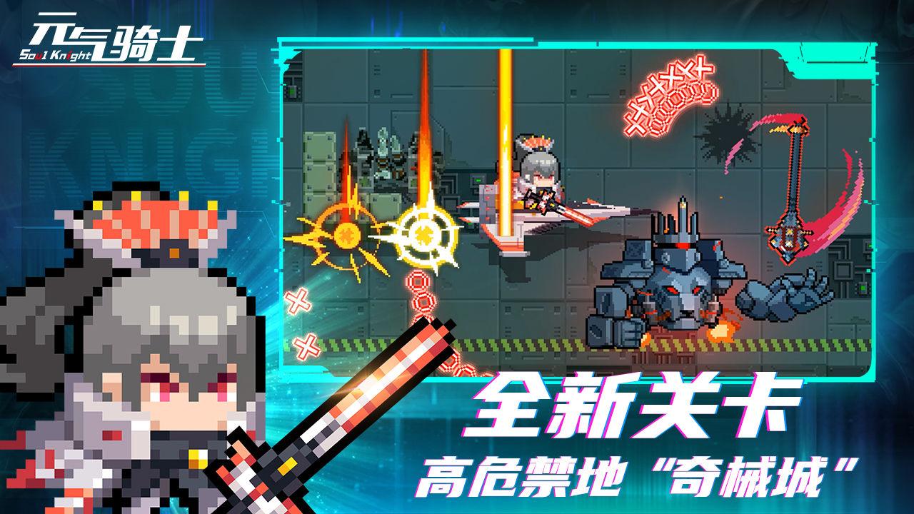 元气骑士2024全角色全皮肤全武器人物版