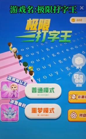 极限打字王游戏官方版