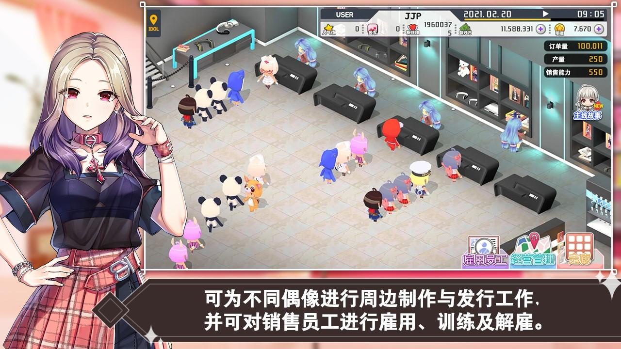 偶像明星制作人2最新版无限资源免广告